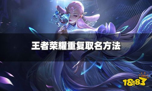 游戏角色命名大揭秘：名字竟可左右未来命运！