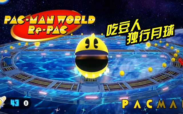 《吃豆人45周年纪念！重制版《吃遍世界2》9月26日全平台狂欢》