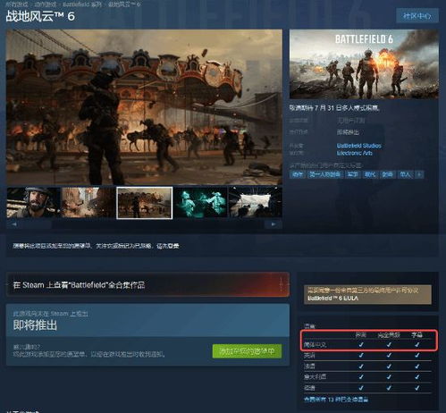 《战地6》Steam预购开启，海量奖励等你拿！