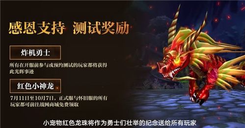 《魔兽世界回归福利揭秘：3天免费时长领取攻略》