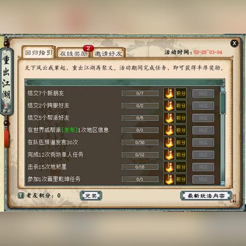 大话西游2免费版回流活动预告：回归时间表曝光！