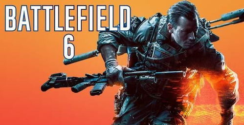 《战地6》上线时间揭秘！配置需求速览！