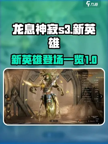 《龙息S3熔岩怒号！魔宠英雄集结，战歌新篇章即将开启》