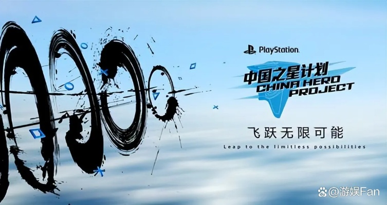索尼中国之星计划第四期来袭！助力国游扬帆出海