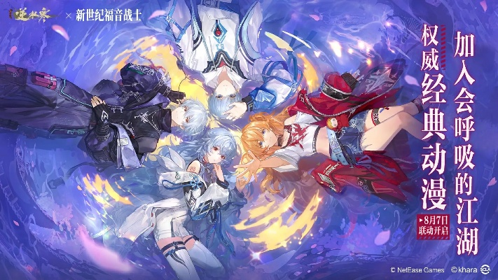 逆水寒新版本非遗合作EVA联动，独家揭秘真疯玩法！