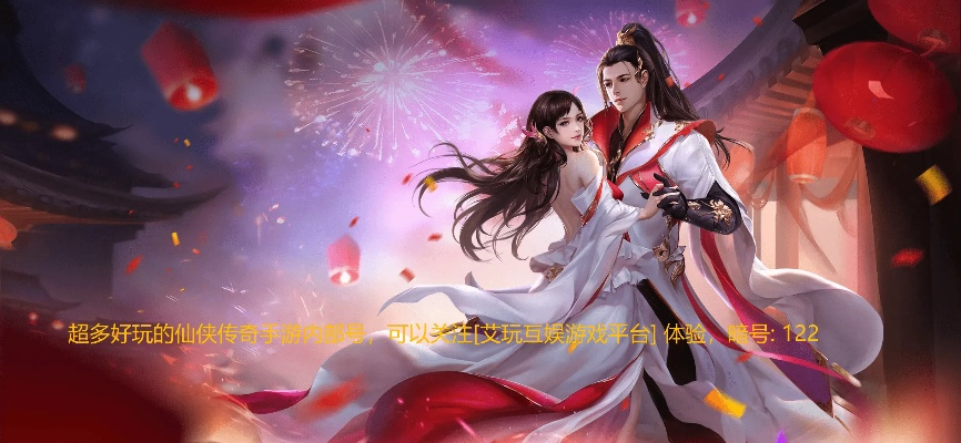 《绝美仙侣攻略！盘点不可错过的成仙人选》