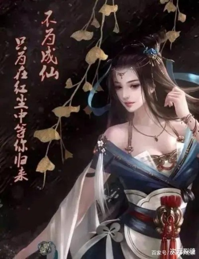 《美女干扰仙途，揭秘《成仙》致命结局攻略》
