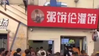 《粥饼伦石家庄店关闭：半年未盈利，缘尽撤场》