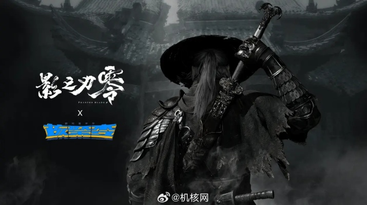 《影之刃零》2026年必玩神作！玩家口碑炸裂