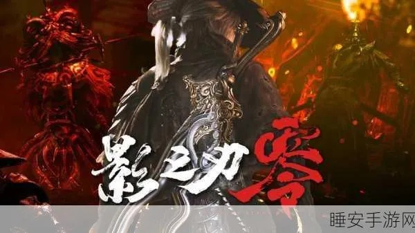 《影之刃零》试玩直播：揭秘七星剑阵神操作！