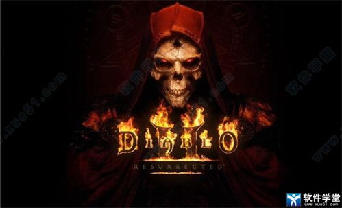 《暗黑破坏神2重制版》国服定档，重温经典！