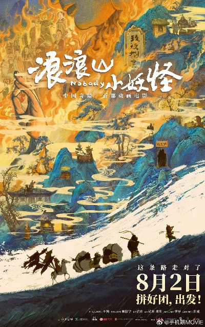 《中国奇谭》首映！《浪浪山小妖怪》8.6分，动画电影新巅峰