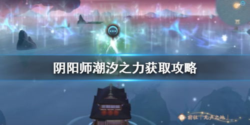 《明日潮汐》预告片：探索未知，开启全新冒险之旅