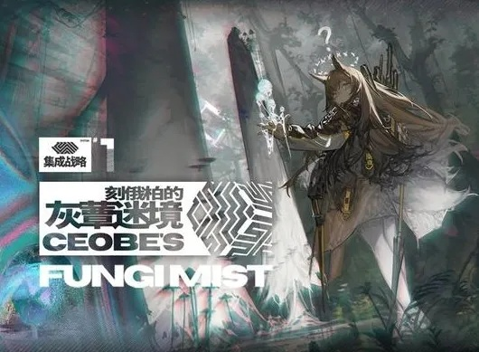 明日方舟神农守：肉鸽历钱守卫效果深度解析