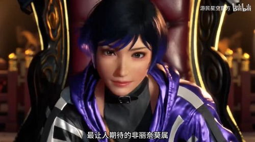 《铁拳8》新角色米娅莉曝光：热带大雷美人惊艳登场