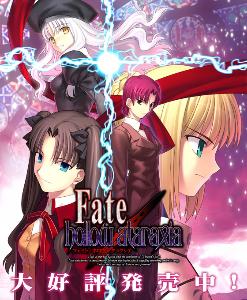《Fate/hollow ataraxia》复刻版8月7日同步登陆Switch与Steam！