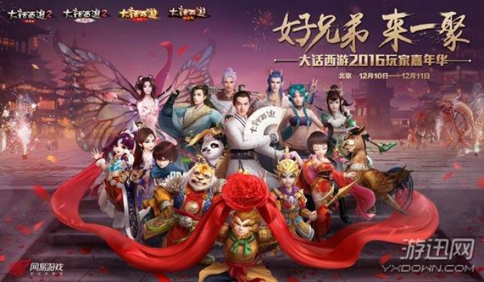 大话西游2怀旧服周年狂欢：百万福利大放送！