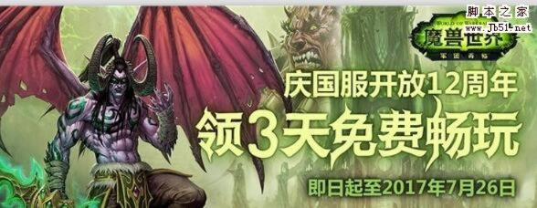 《魔兽世界》免费3天活动入口速查！畅玩不设限