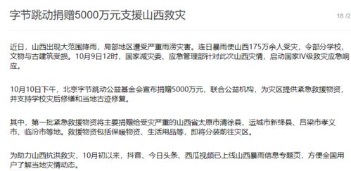 暴雨预警！北京字节跳动员工速看：紧急通知，下班时间提前！