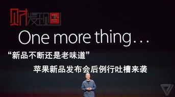 科技春晚预热！苹果新品大揭秘：9月发布会前瞻