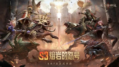《龙息：神寂》S3赛季大革新！元素重组，流派颠覆，揭秘新篇章！