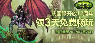 《魔兽世界》2025免费体验：3天畅玩攻略速领入口