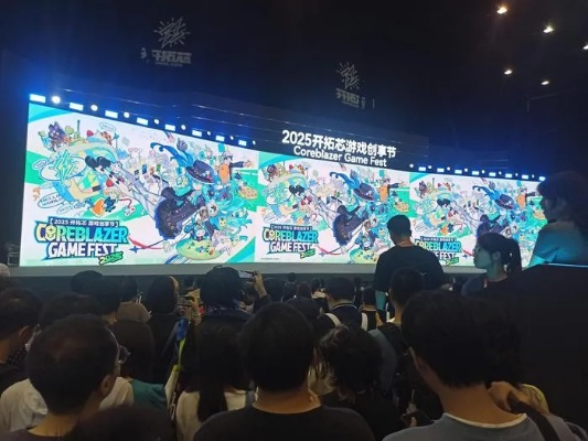 2025芯游戏创享节：独立游戏盛宴落幕，精彩盘点！