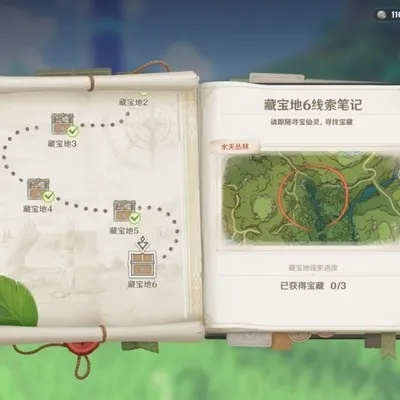 《原神残破笔记5.8版本寻宝攻略:揭秘隐藏位置》 《原神残破笔记5.8版本寻宝攻略:揭秘隐藏位置》