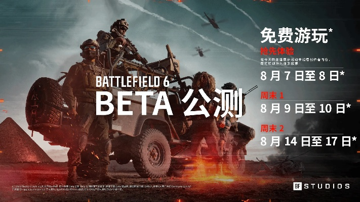 《战地6》公测倒计时！抢先预载，体验战场狂潮！