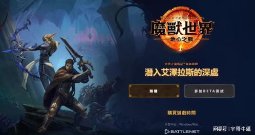 《魔兽世界》免费3天时长速领入口，独家获取攻略！