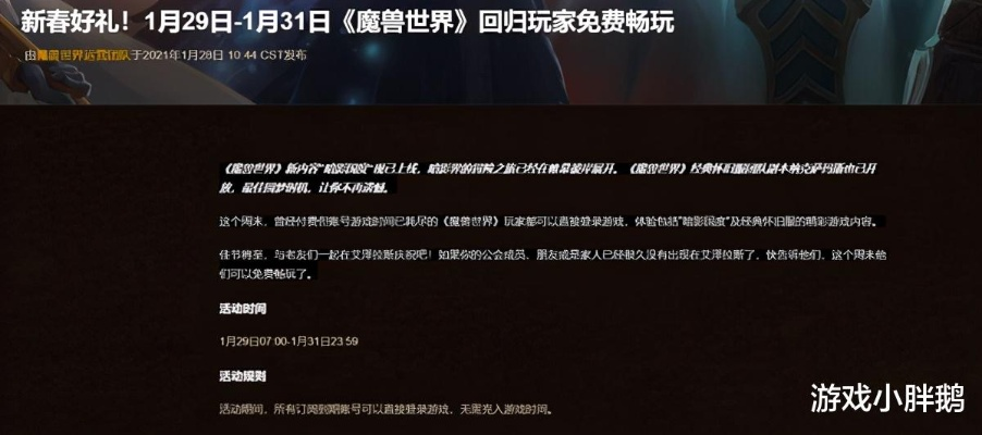 《2025魔兽世界试玩账号，畅玩时长揭秘！》