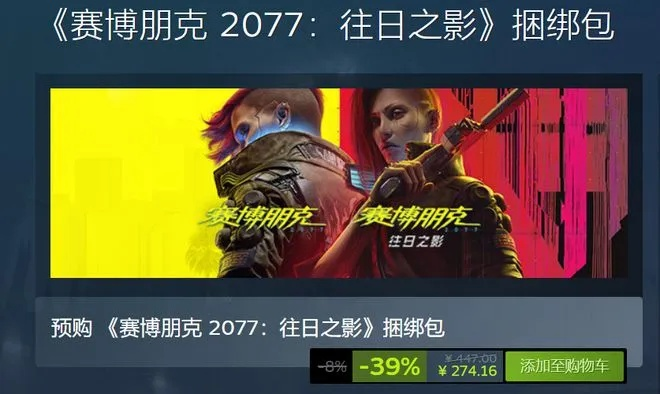 《2077》惊爆史低！《往日之影》Steam大促，揭秘隐藏福利！