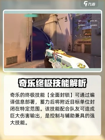 无畏契约奇乐源能技能揭秘：手游奇乐技能全解析