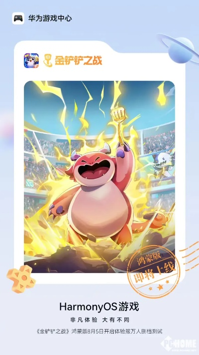 《金铲铲之战》鸿蒙版8月5日开启测试：揭秘神秘删档，抢先体验！
