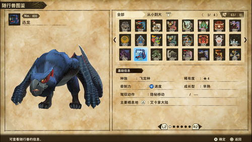 《怪物猎人物语3》剧情揭秘：CV阵容曝光，独家怪物盘点！