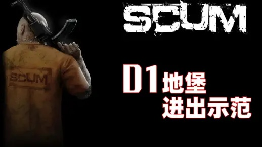 SCUM废弃地堡密码破解攻略：独家获取方法大揭秘