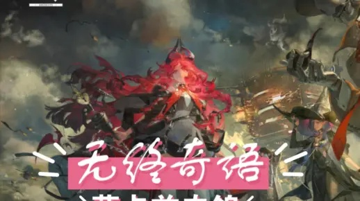 明日方舟：界园肉鸽无皎之昧，历钱通宝效果解析！