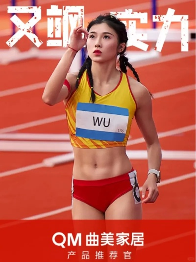 吴艳妮13秒15夺冠后直言：成绩让我极度不满