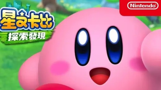 《星之卡比：探索发现》NS2版深度体验攻略揭秘