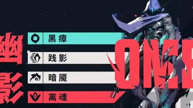 无畏契约幽影技能揭秘：手游源能行动独家解析