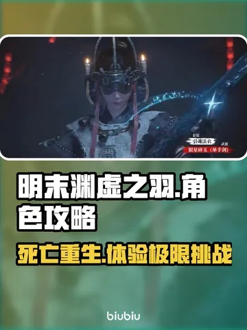 《渊虚之羽未・坠击・强攻神之识详解：实战攻略必看》