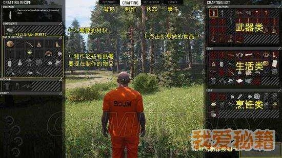 SCUM食谱攻略：快速掌握为人渣食谱使用技巧