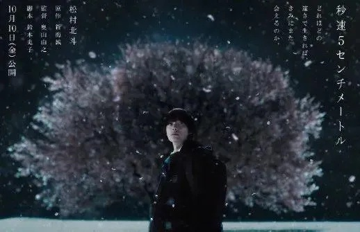 《秒速5厘米》真人电影女主揭晓：高畑充希倾情演绎