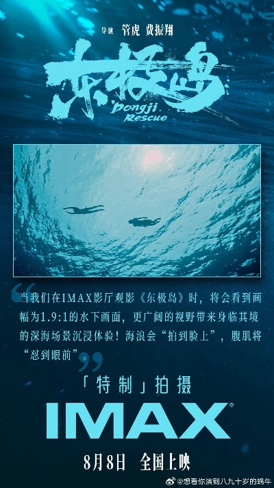 《东极岛》首映口碑炸裂！爽度爆表，观影必看！