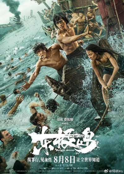 《东极岛》首映口碑炸裂！爽度爆表，观影必看！