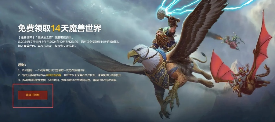 《2025免费魔兽世界攻略：独家免费游玩指南》