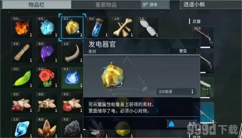 幻兽帕鲁发电器官获取攻略，独家揭秘！