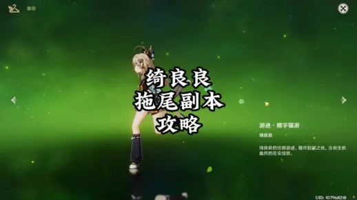 原神绮良良拖尾特效获取攻略，独家秘籍！