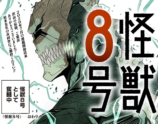 《怪兽8号大揭秘！8月31日全球首发，独家内容抢先看！》