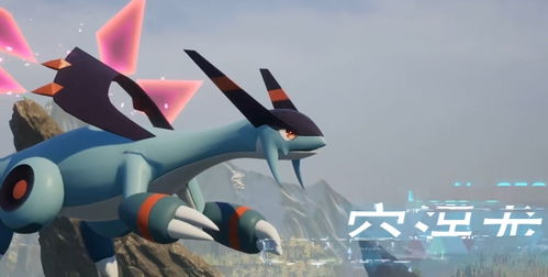 幻兽帕鲁空涡龙探秘：揭秘神秘空涡龙藏身之地